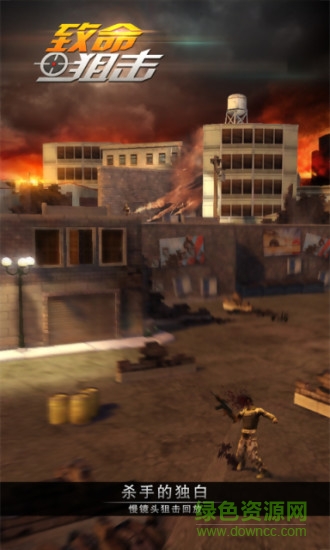 致命狙擊內(nèi)購修改版 v1.4.4 安卓無限金條金幣版 0