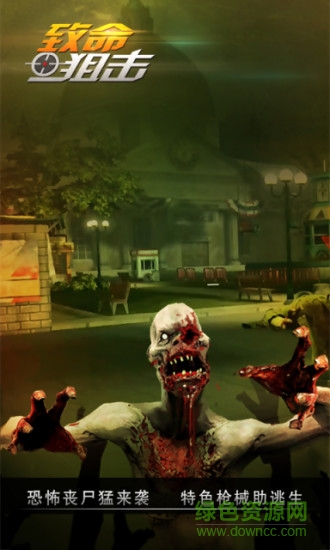 致命狙擊內(nèi)購修改版 v1.4.4 安卓無限金條金幣版 1