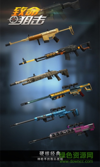 致命狙擊中文修改版