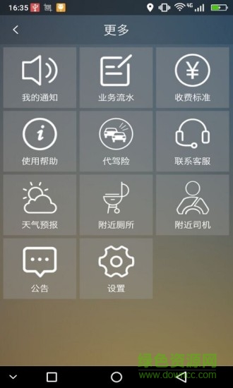 優(yōu)優(yōu)UU約車司機版ios客戶端 v4.1.3 官方iphone越獄版 1