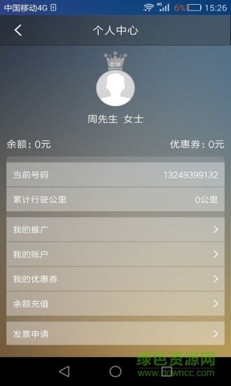 優(yōu)優(yōu)uu約車乘客端 v4.2.2 官網(wǎng)安卓版 1