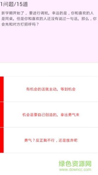 戀愛(ài)力測(cè)試中文漢化版 v1.1 安卓版 0