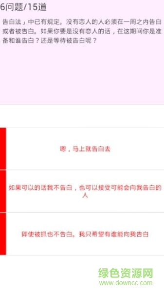 戀愛(ài)力測(cè)試中文漢化版 v1.1 安卓版 1