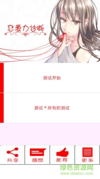 戀愛(ài)力測(cè)試中文漢化版 v1.1 安卓版 3