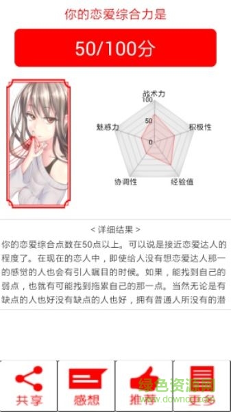 戀愛(ài)力測(cè)試中文漢化版 v1.1 安卓版 2