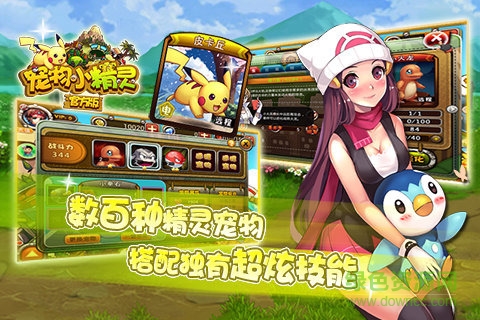 寵物小精靈百度游戲 v4.0.27 安卓版 0