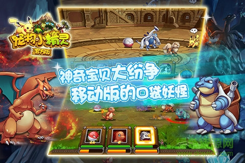 寵物小精靈百度游戲 v4.0.27 安卓版 1