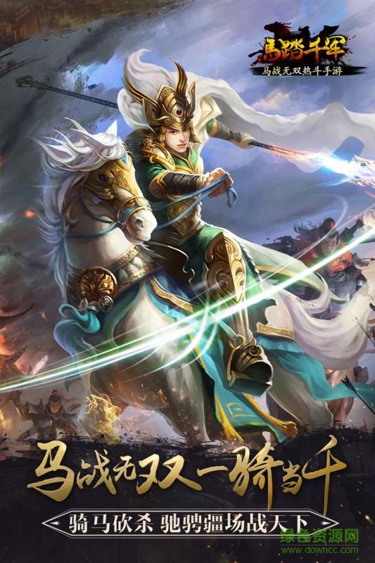 馬踏千軍小米手游 v1.0 安卓版 2