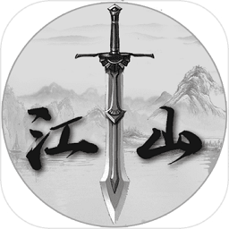 武動(dòng)江山游戲