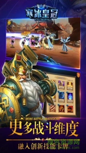 寒冰皇冠手游九游版 v1.0.0.0 安卓版 4