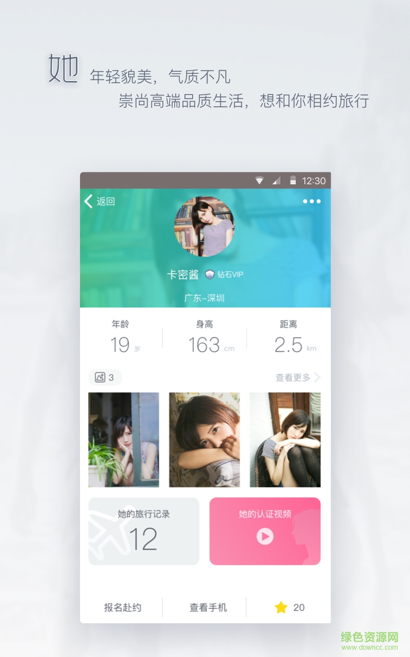 陪:我旅行手機版 v3.8.6 安卓版 0