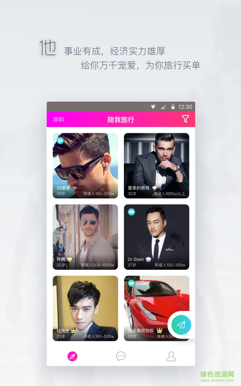 陪:我旅行手機版 v3.8.6 安卓版 1