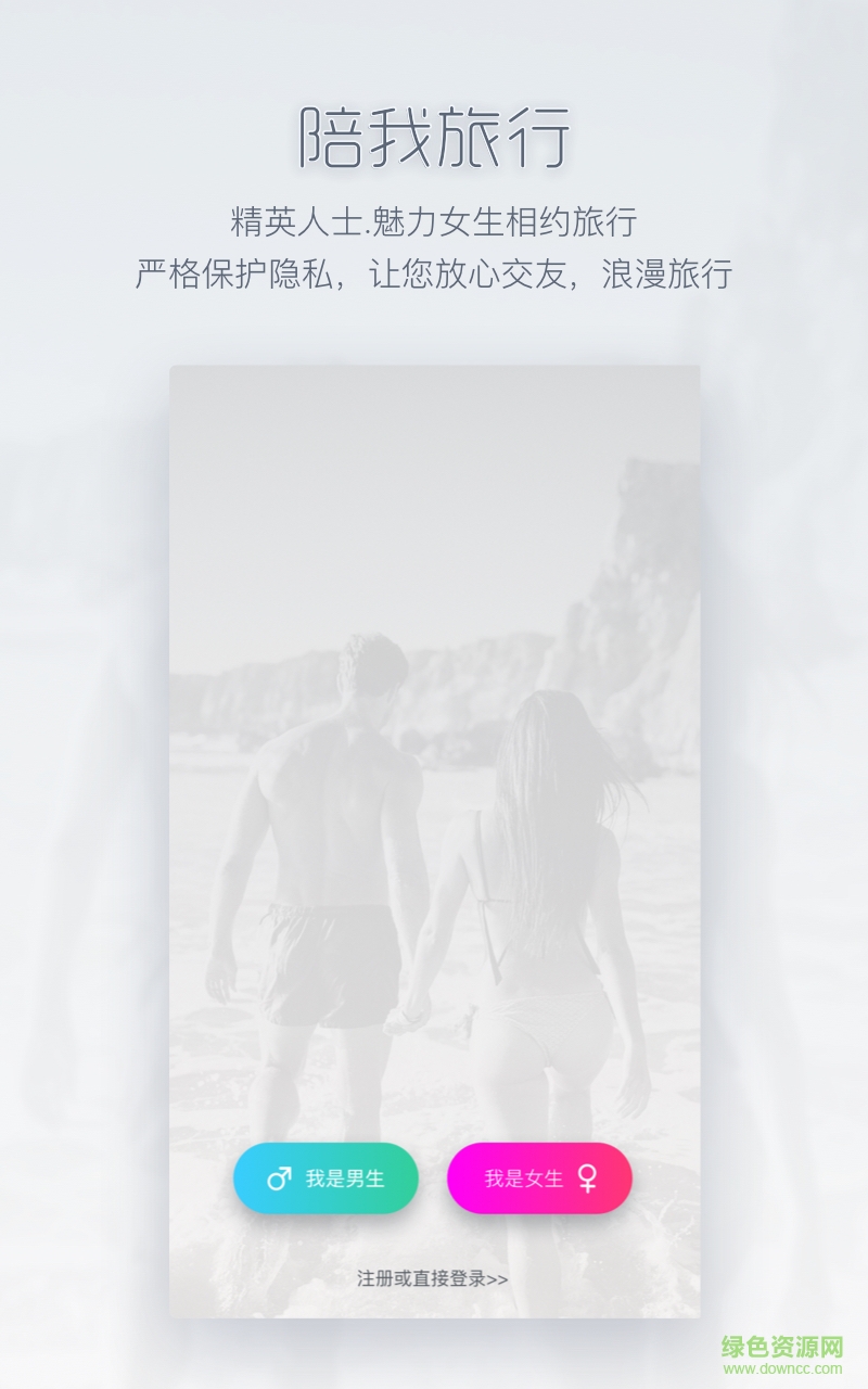 陪:我旅行手機版 v3.8.6 安卓版 2