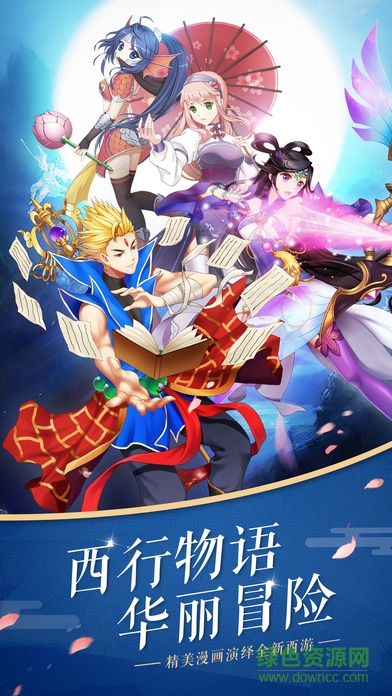 西行物語手游蘋果版 v1.0.7 官方iphone版 0