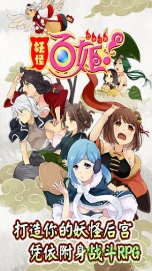 果盤版妖怪百姬 v2.4.0 安卓版 0
