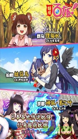 果盤版妖怪百姬 v2.4.0 安卓版 1