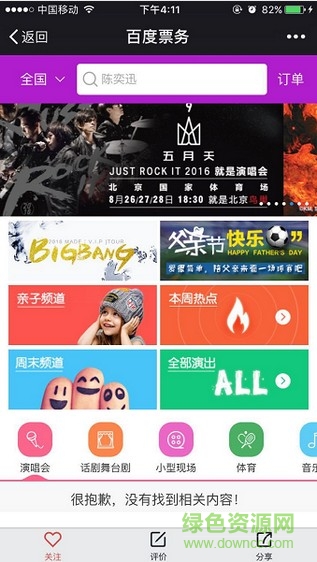 百度票務(wù)客戶端 v1.0 安卓版 0