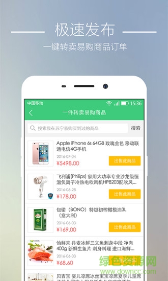 蘇小二(二手交易平臺(tái)) v1.2.0 安卓版 1
