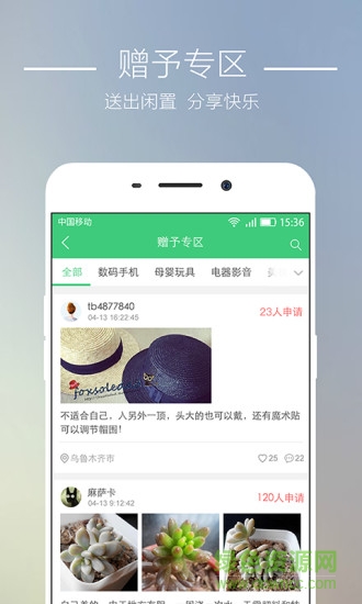 蘇小二(二手交易平臺(tái)) v1.2.0 安卓版 2
