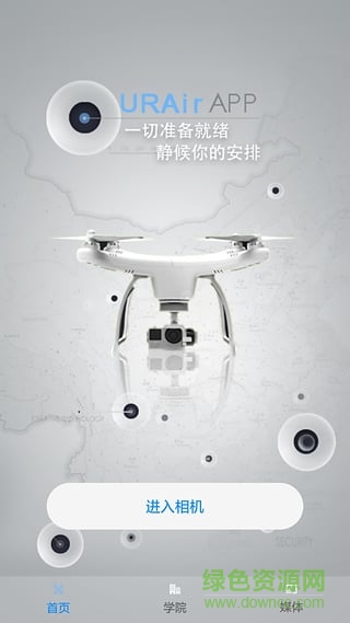 追云无人机 v1.1.0 安卓版1