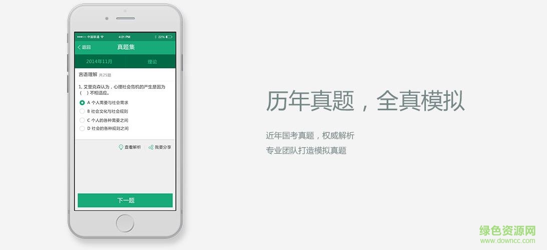 心理咨詢師題庫app 華夏心理咨詢師考試題庫