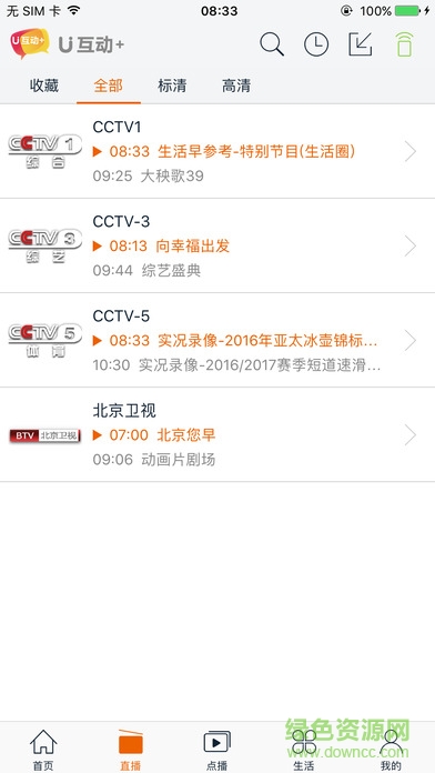 U互動手機(jī)客戶端 v4.2.4.6 官方安卓版 1