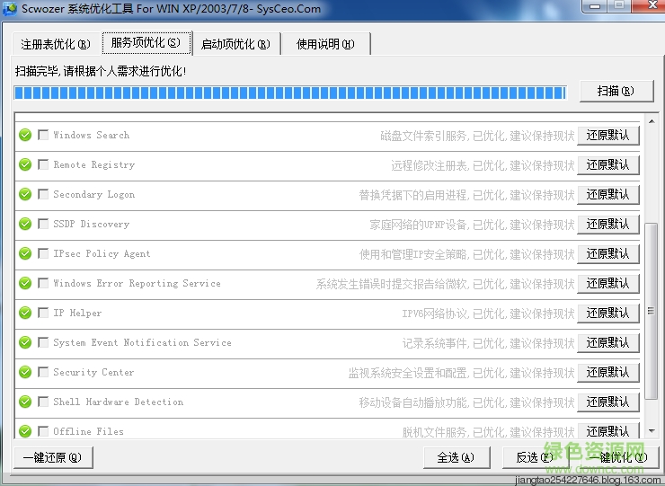 scwozer系統(tǒng)優(yōu)化工具 免費(fèi)版 0