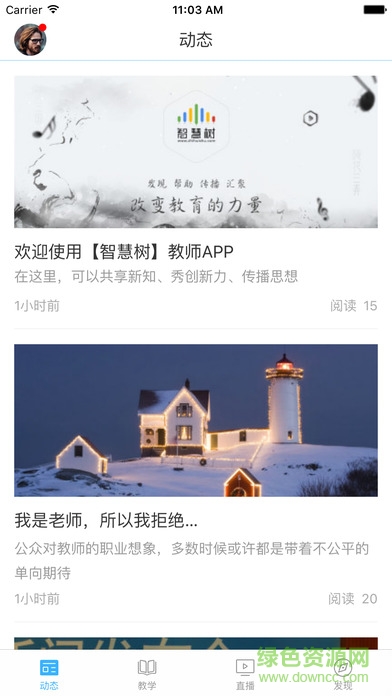 智慧樹教師版app