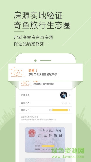 奇魚旅行app下載