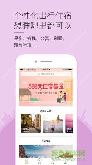 奇魚旅行 v1.4.2 安卓版 2