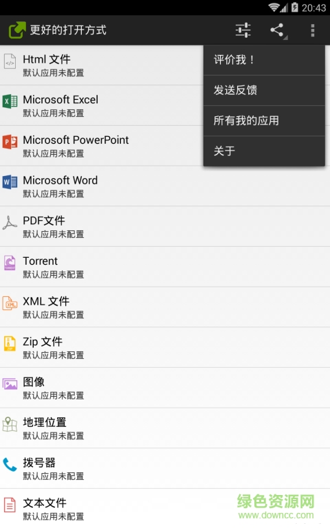 better open with中文版(更好的打開方式) v1.49 安卓精簡版 0