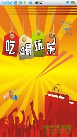 上海吃喝玩樂手機(jī)版 v1.0 安卓版 0