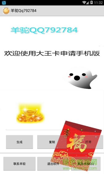 羊駝大王卡申請(qǐng)手機(jī)版 v1.0 安卓版 0