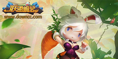 聯(lián)盟崛起手游-聯(lián)盟崛起游戲下載-聯(lián)盟崛起官網(wǎng)