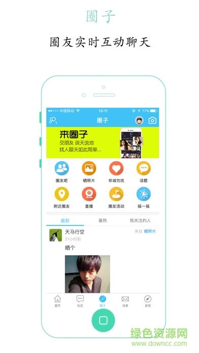 孟州生活圈iPhone版 v1.0.0 官方ios版 1