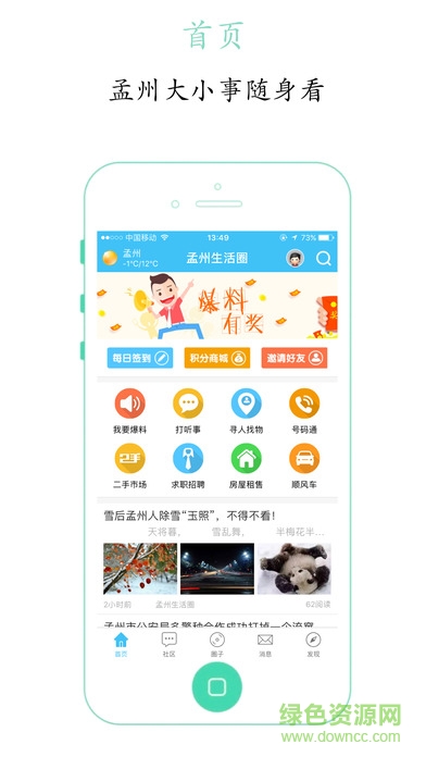 孟州生活圈iPhone版 v1.0.0 官方ios版 2