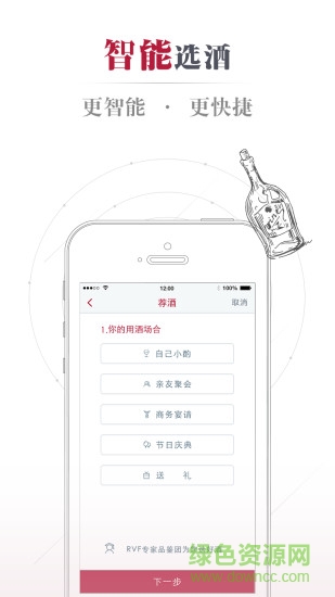 酒靠譜手機(jī)版 v3.5 安卓版 1