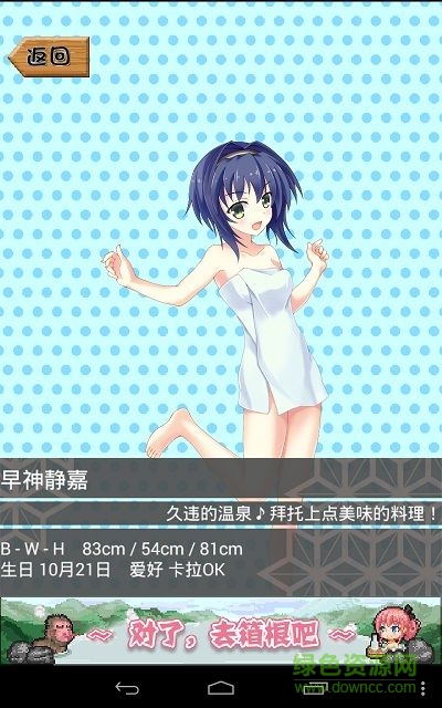 溫泉少女中文漢化版 v1.0 安卓版 1