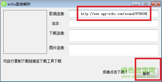 Echo歌曲解析助手
