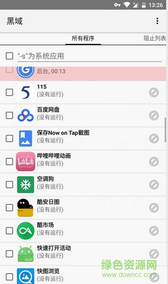 黑域app3.1.2