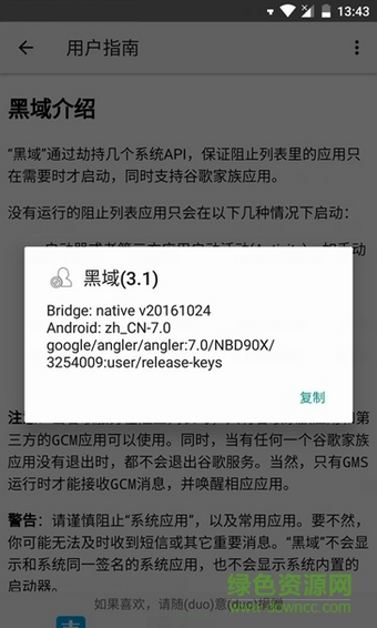 黑域補(bǔ)丁 v3.1.2 安卓清爽中文版 0
