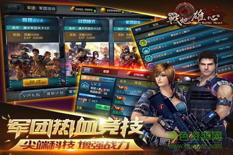 戰(zhàn)地雄心安卓版 戰(zhàn)地雄心手機(jī)版