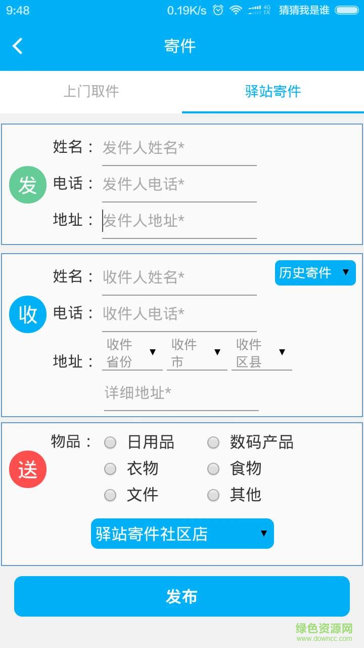 大連斤斗云快遞 v1.0.11 安卓版 3