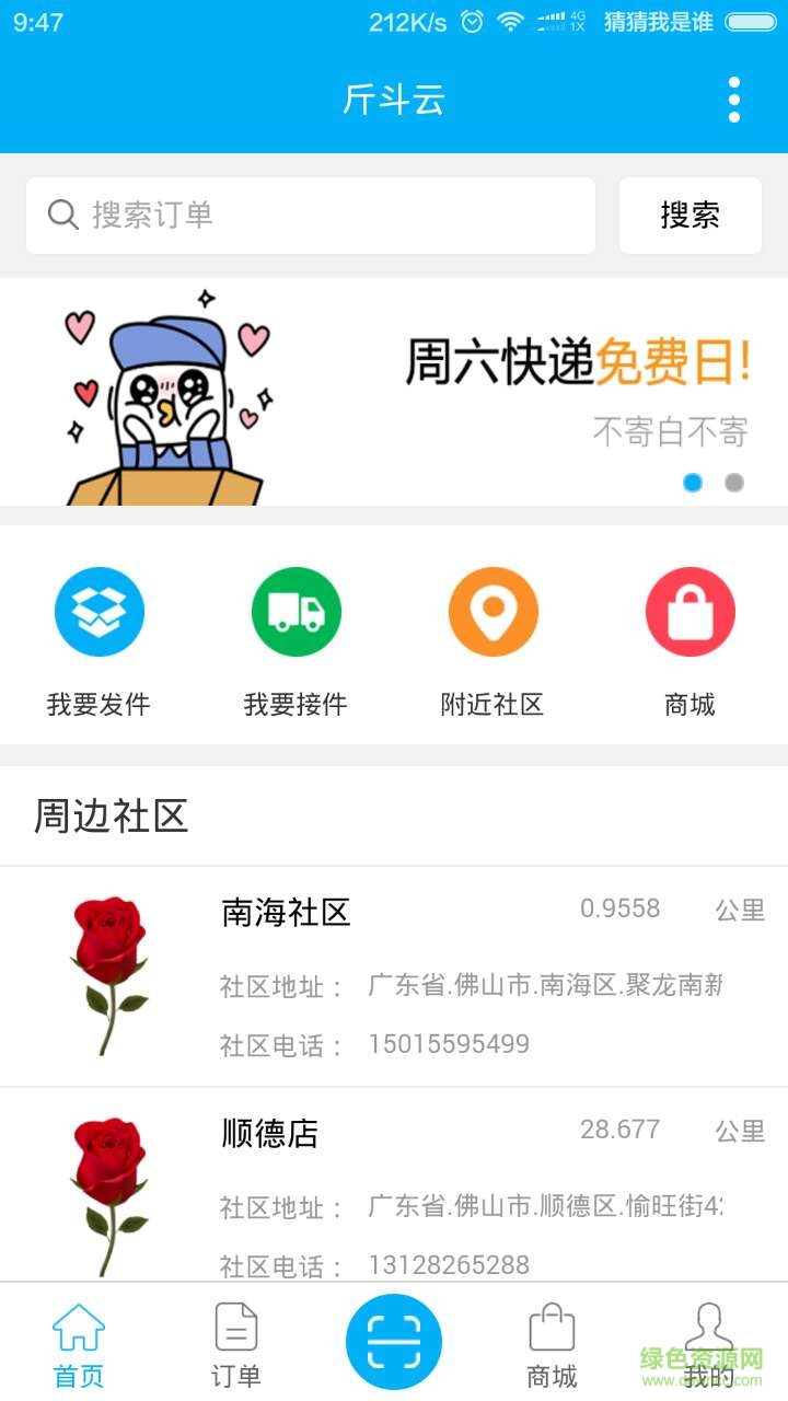 大連斤斗云快遞 v1.0.11 安卓版 2