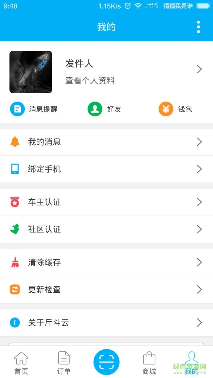 大連斤斗云快遞 v1.0.11 安卓版 1