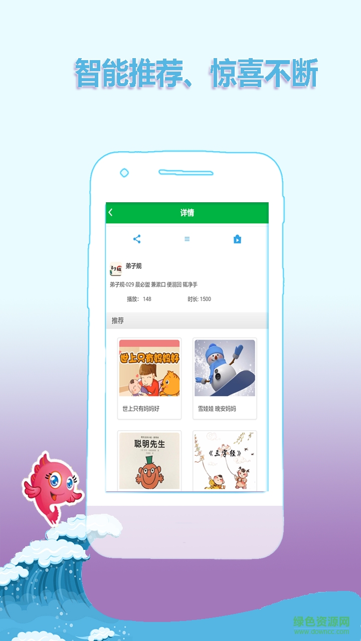 龍小小講故事手機(jī)版 v1.0.19 安卓版 2