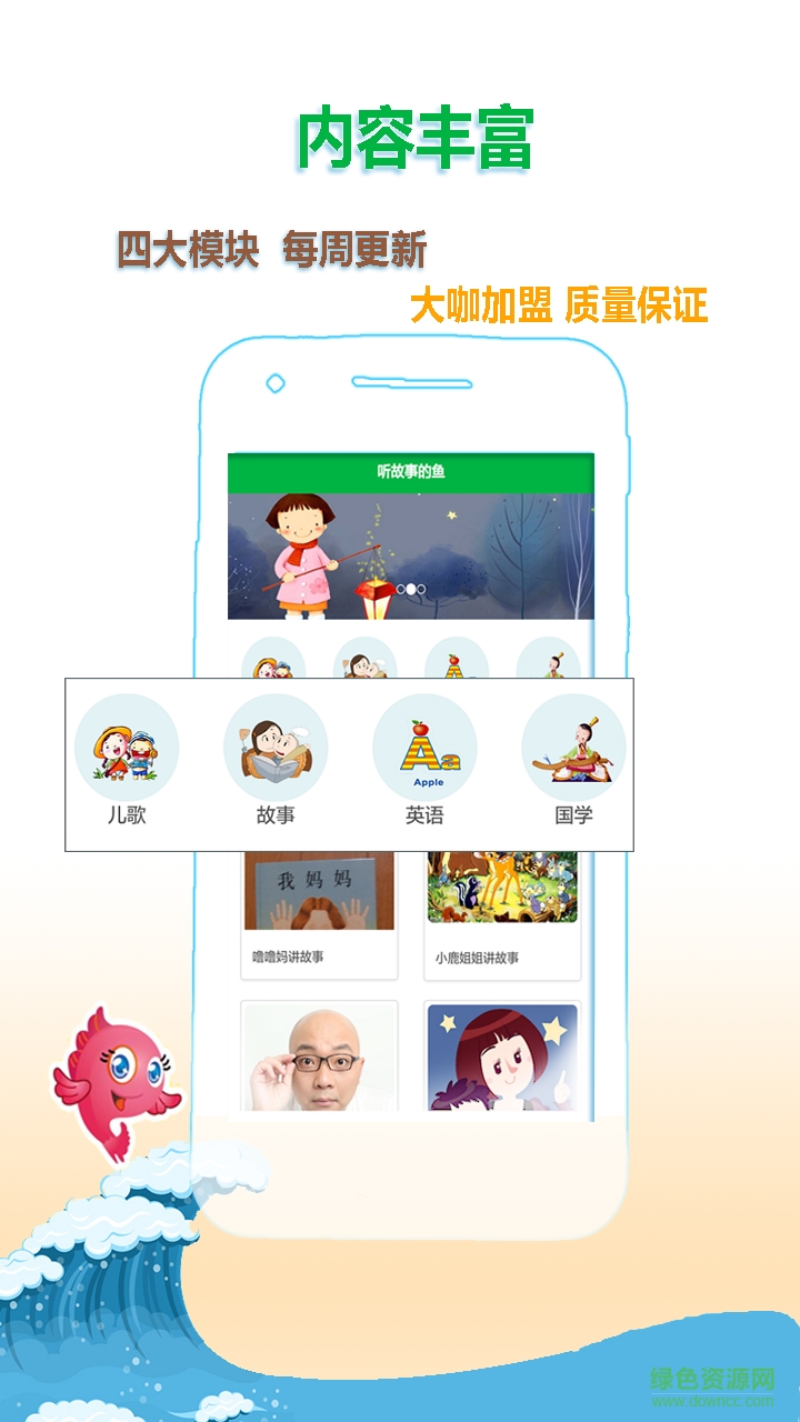 龍小小講故事手機(jī)版 v1.0.19 安卓版 3