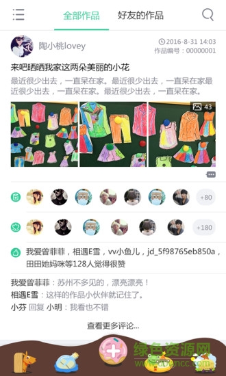 領(lǐng)秀S(育兒互動平臺) v1.0.0 安卓版 1