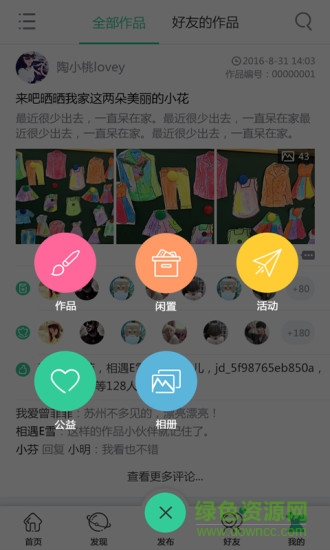 領(lǐng)秀S(育兒互動平臺) v1.0.0 安卓版 2