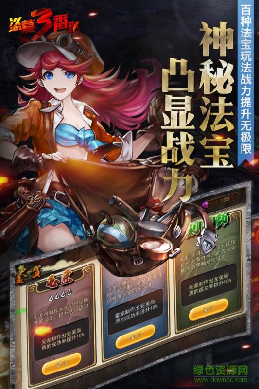 盜墓三番隊(duì) v1.0.0 官網(wǎng)安卓版 0